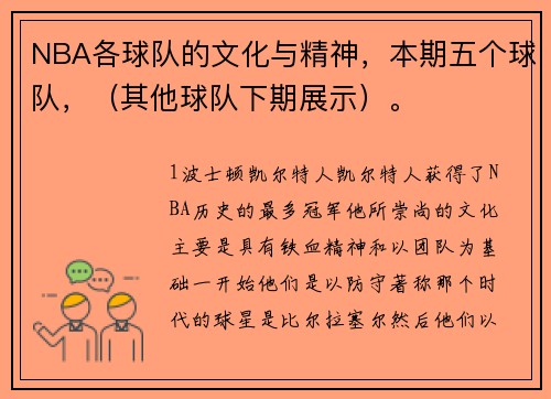 NBA各球队的文化与精神,本期五个球队,(其他球队下期展示)。